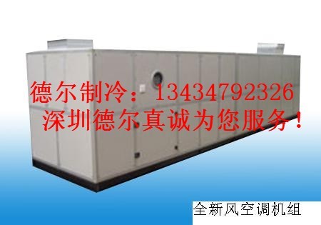 供应德尔精密空调系列